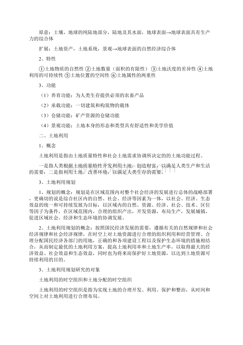 南大金陵土地利用规划复习第二版.docx_第2页