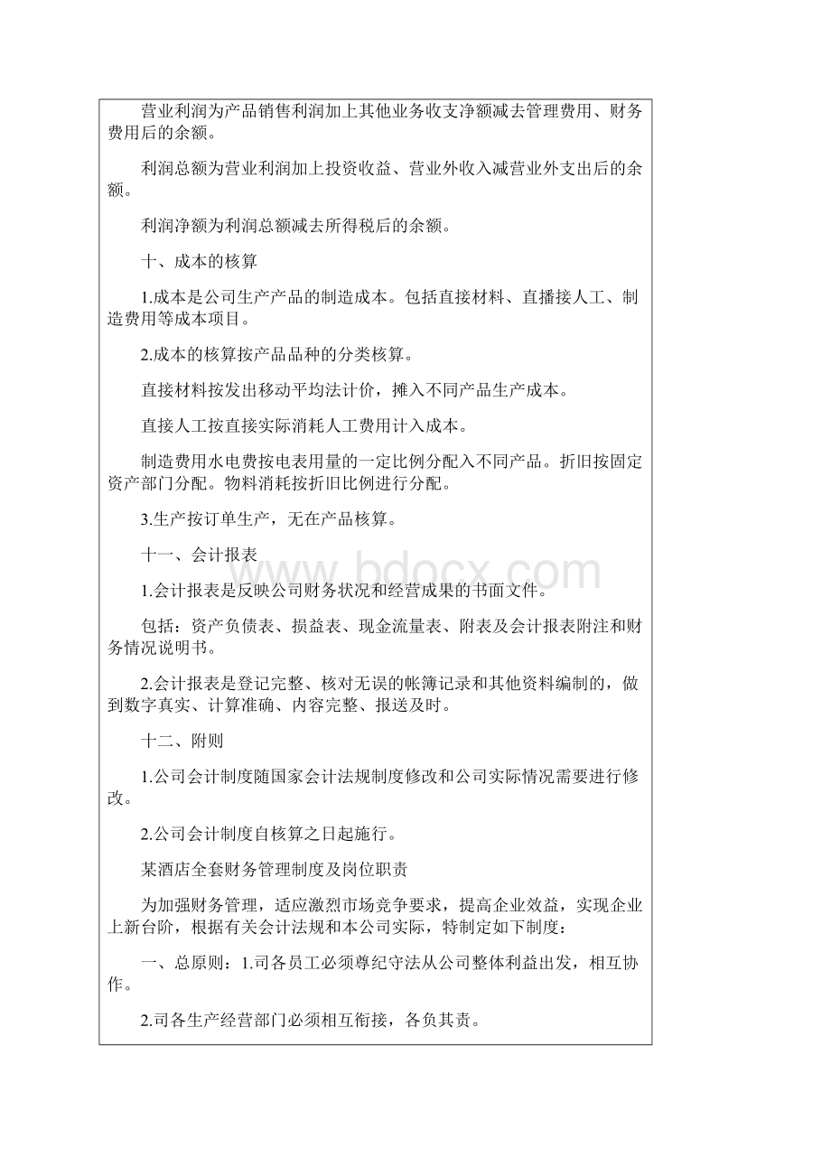 酒店会计核算制度.docx_第3页