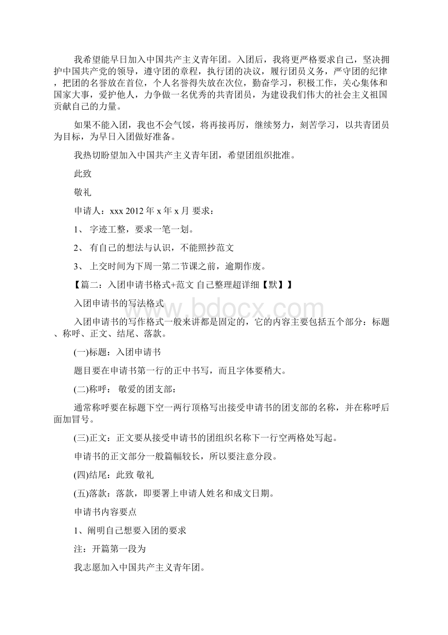 入团申请书正确格式Word下载.docx_第3页