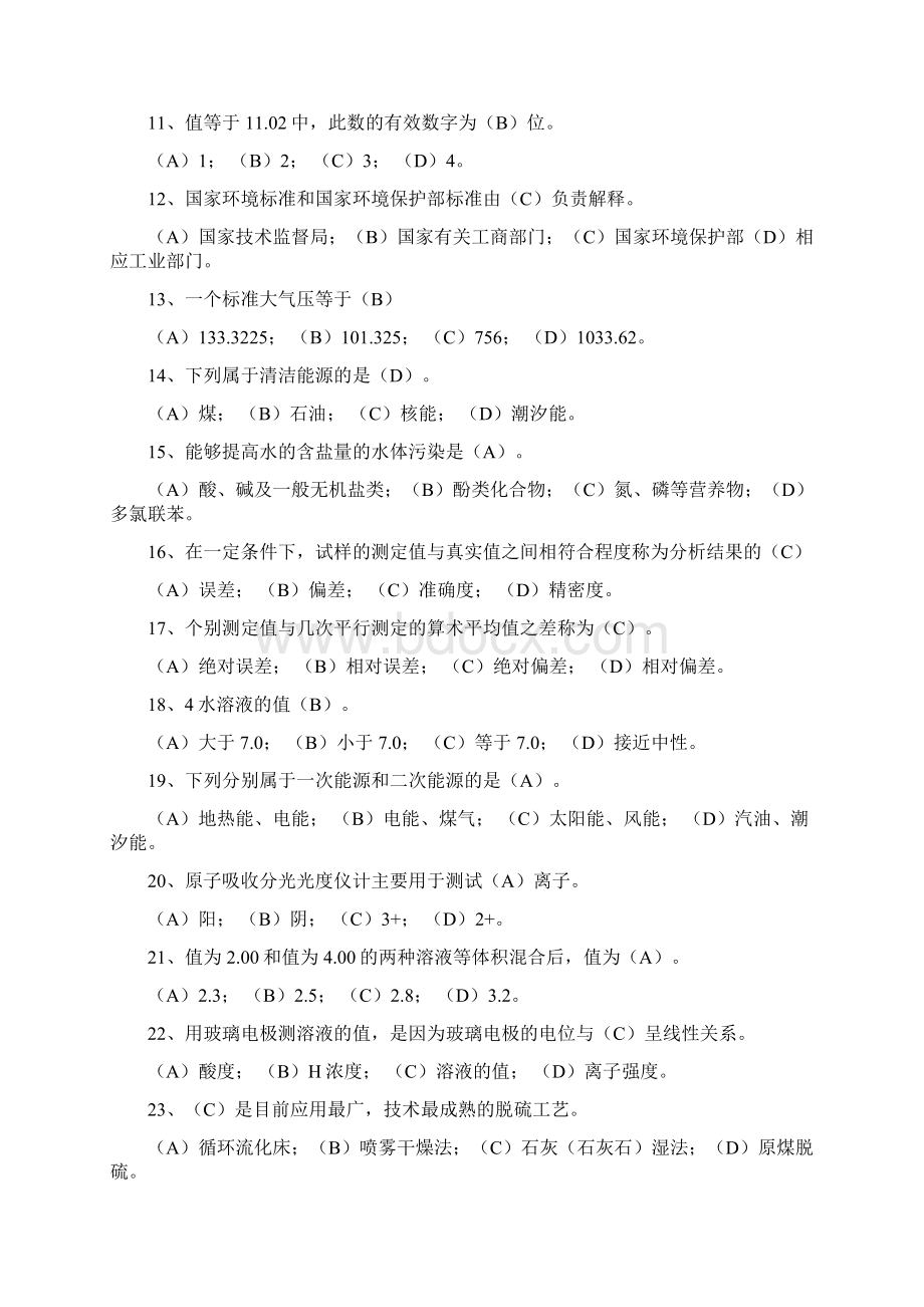 环保试题库Word下载.docx_第2页