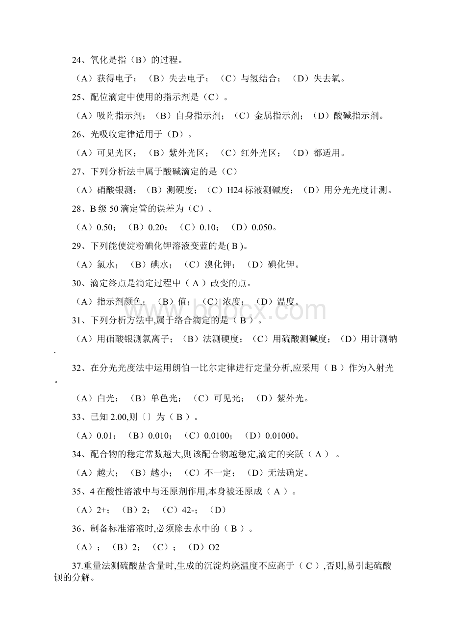 环保试题库Word下载.docx_第3页