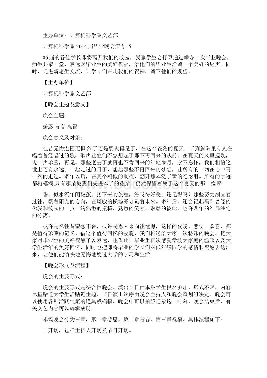 大学文艺活动策划书精选多篇Word文档下载推荐.docx_第3页