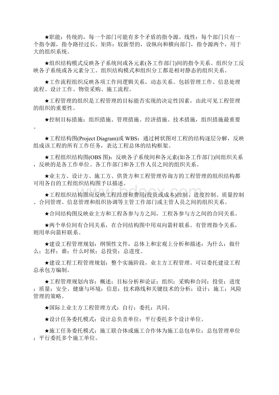 一级建造师《项目管理》重要考点内部资料Word下载.docx_第2页