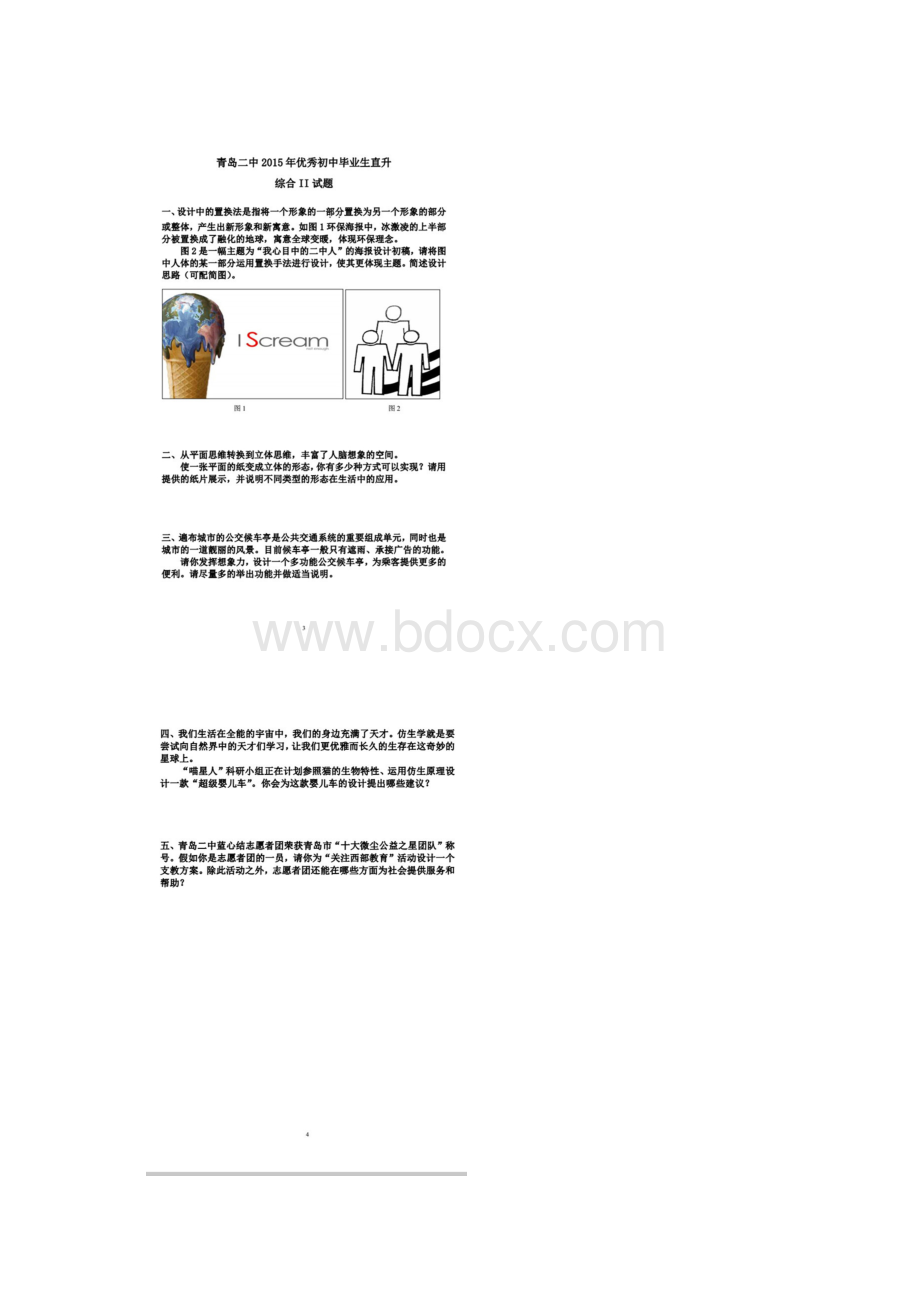 青岛二中自招试题.docx_第2页