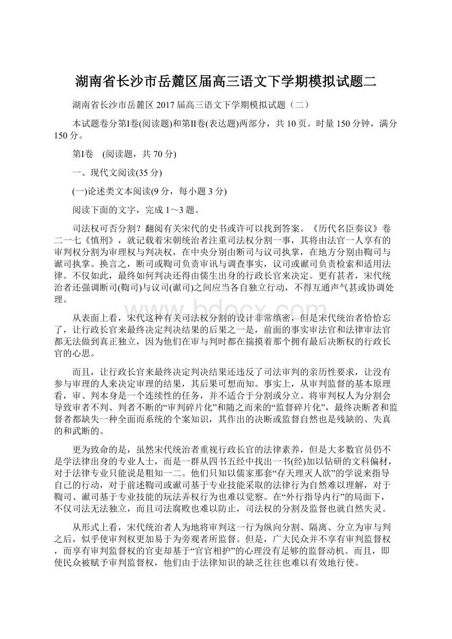 湖南省长沙市岳麓区届高三语文下学期模拟试题二.docx_第1页