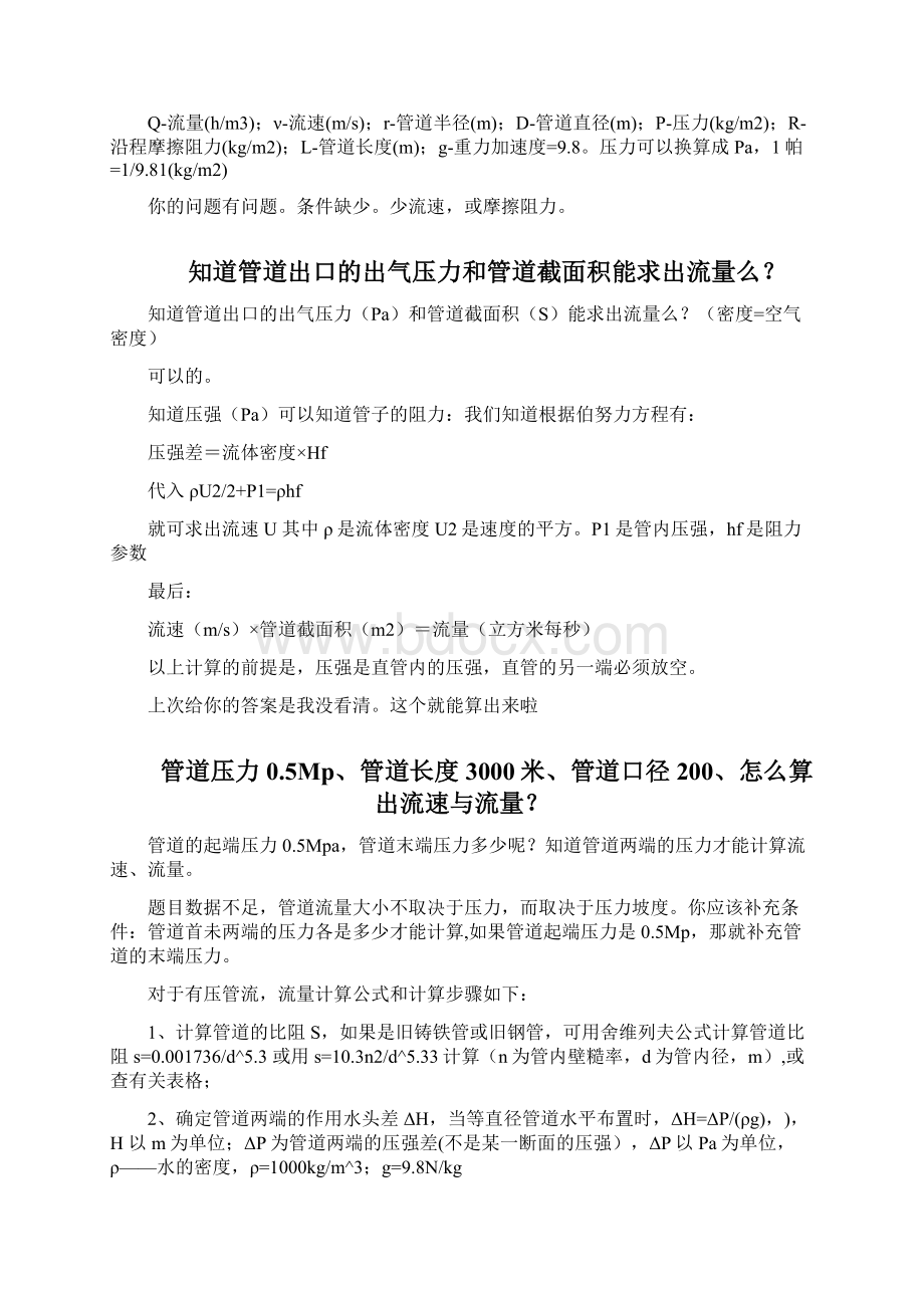 管道流量计算汇总Word格式文档下载.docx_第3页