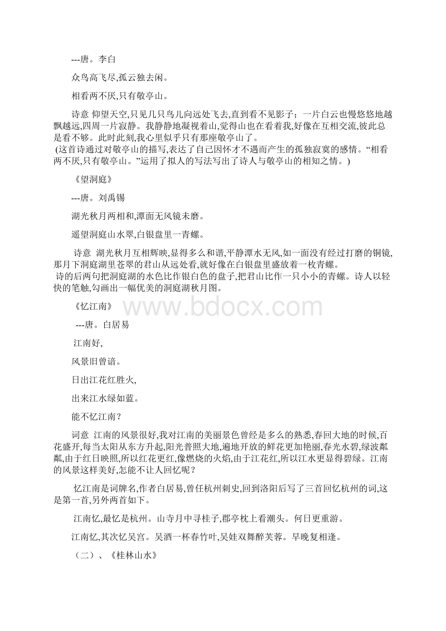 人教版四年级语文下册各单元知识点完整归纳.docx_第3页