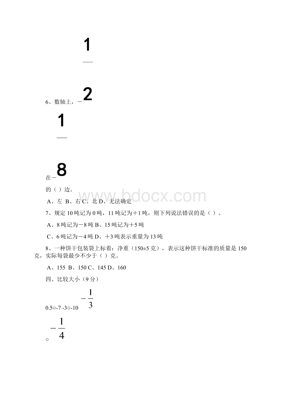 新人教版六年级数学下册第一单元负数测试题Word格式文档下载.docx_第3页