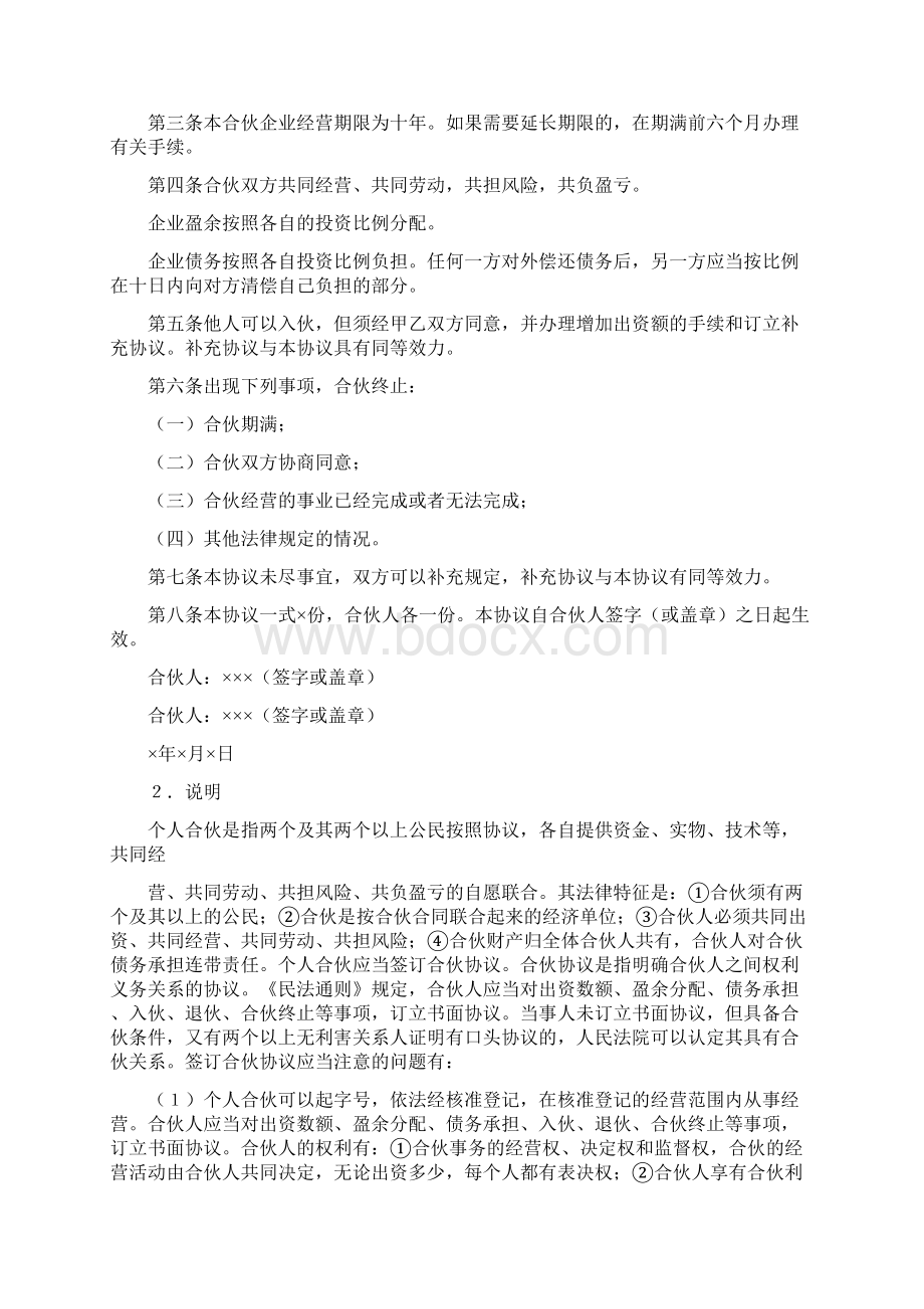 两个人合伙协议书通用版.docx_第3页