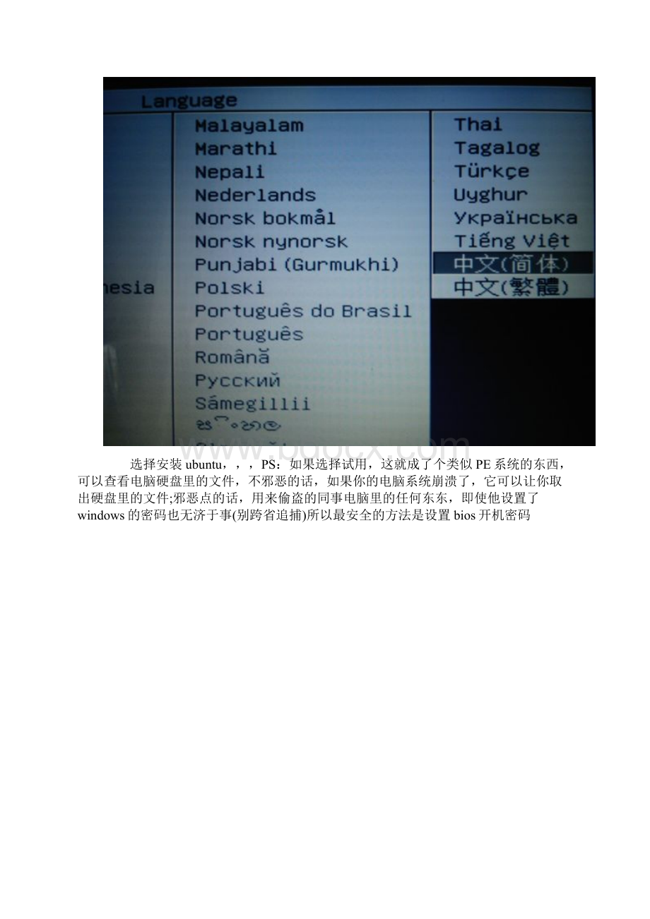 Ubuntu 1204和Windows 7双系统的安装方法.docx_第3页