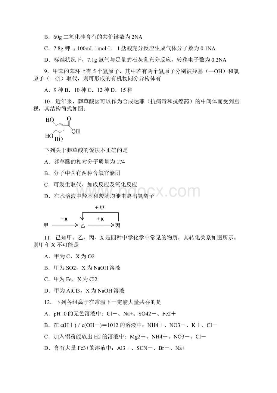 吉林省延边州届高三下学期质量检测理综试题Word版含答案.docx_第3页