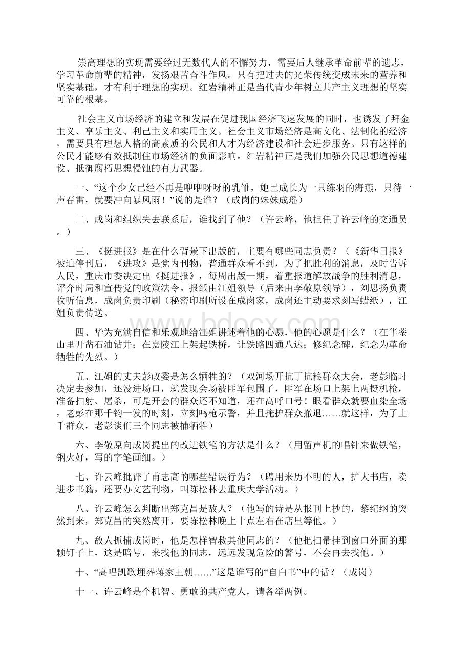 红岩阅读题及答案Word格式.docx_第3页