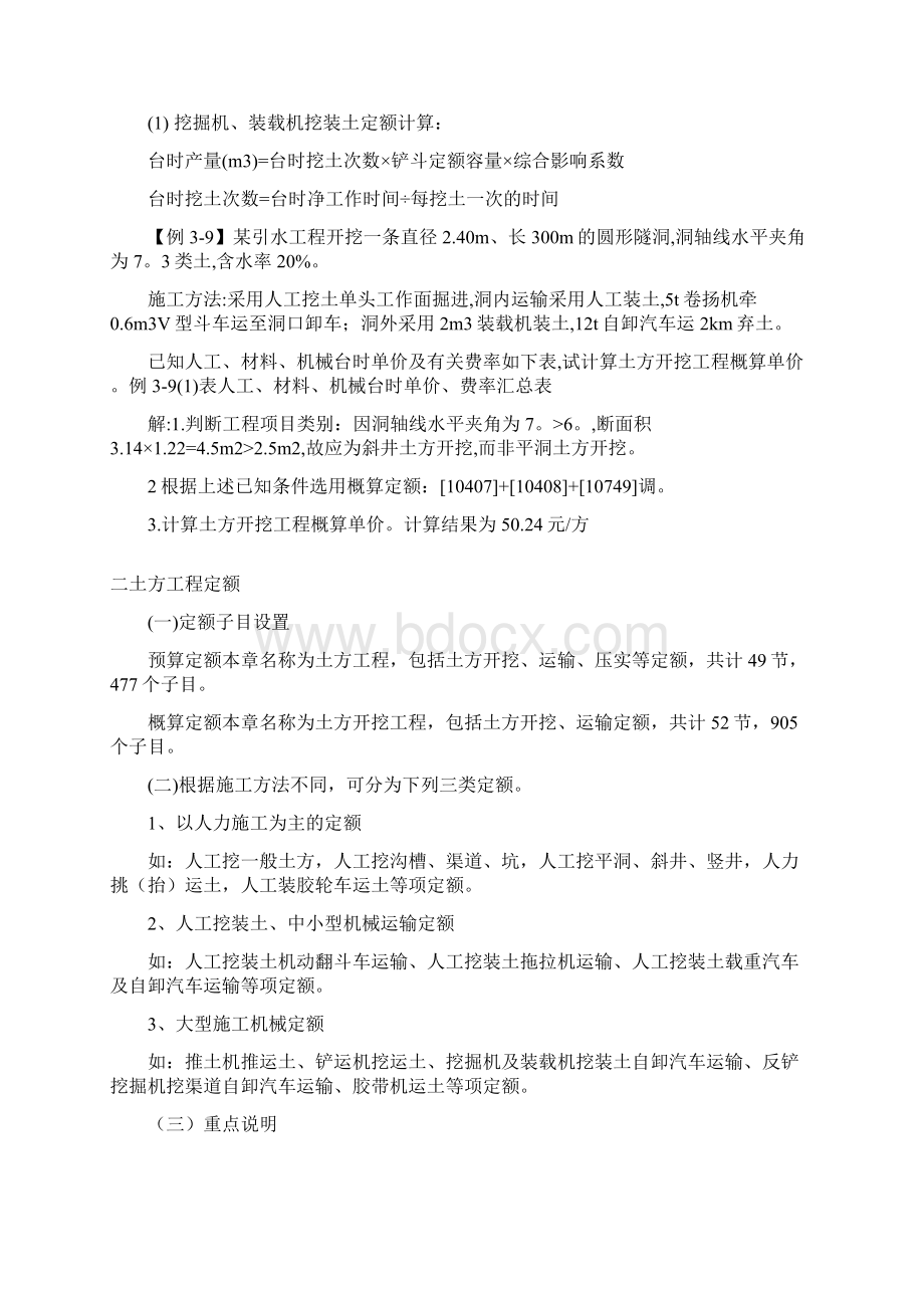 土方工程讲义罗工资料.docx_第3页