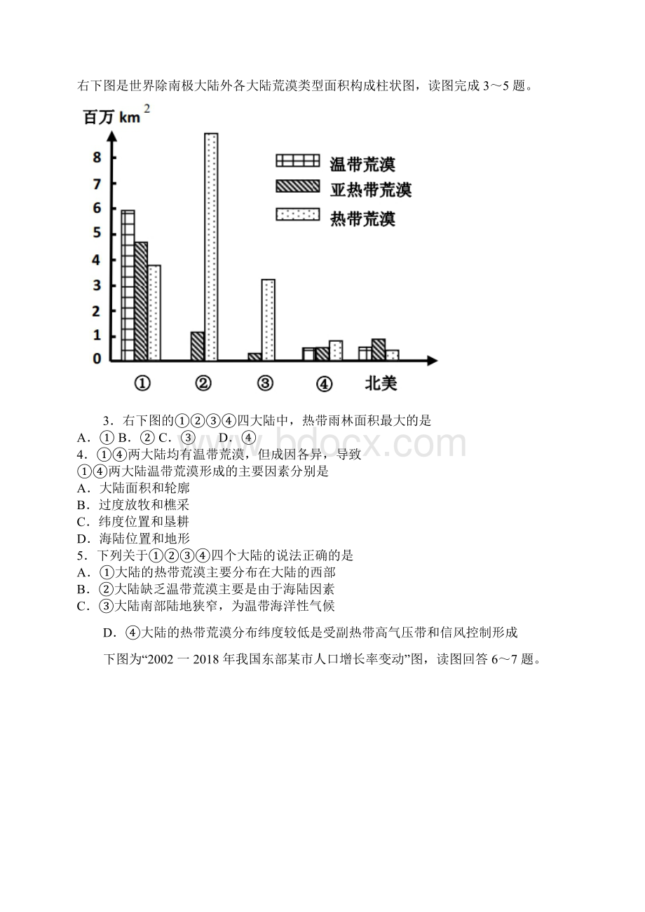 最新重庆南开中学月考政治历史地理试题Word格式.docx_第2页