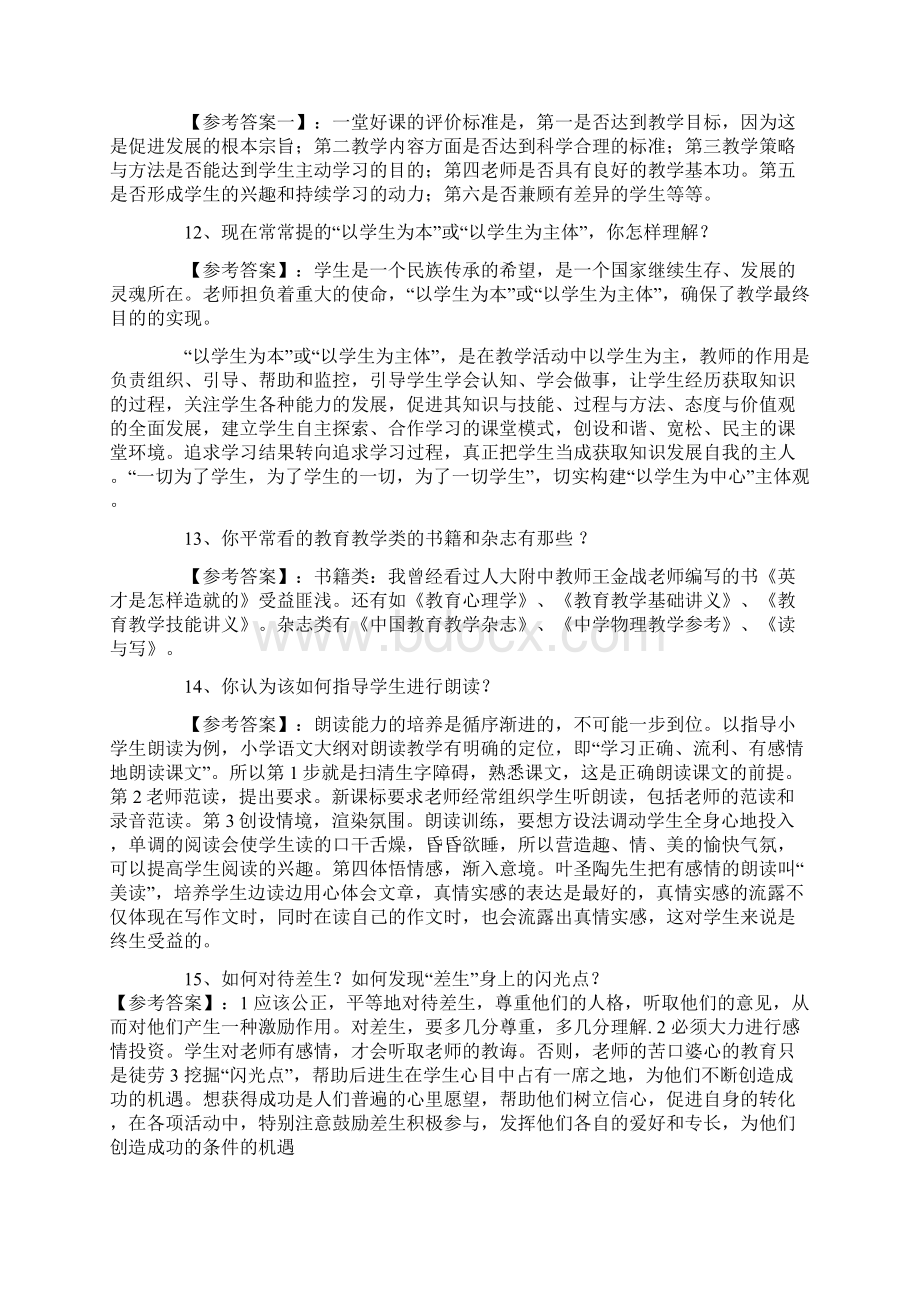 高校教师面试常见问题集Word格式文档下载.docx_第3页