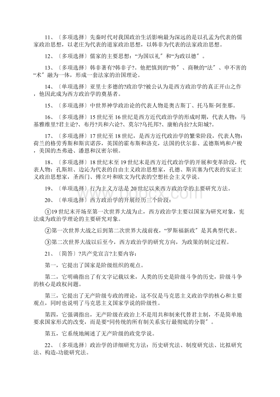 政治学概论重点自考纲要汇编Word文件下载.docx_第2页