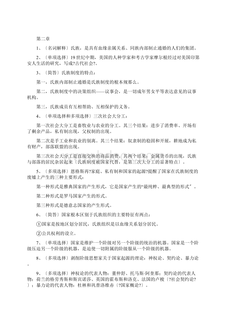 政治学概论重点自考纲要汇编Word文件下载.docx_第3页