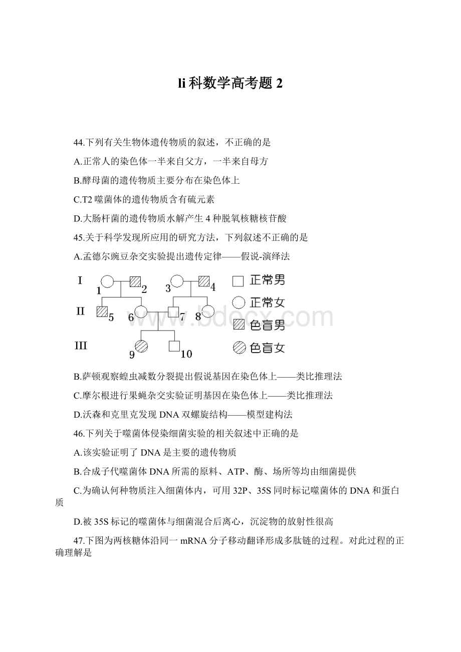 li科数学高考题 2Word文件下载.docx