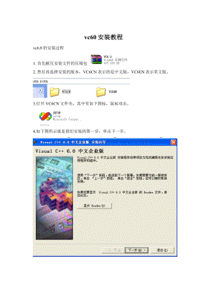 vc60安装教程.docx