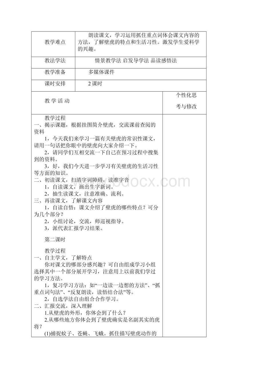 四下册语文第三单元Word文件下载.docx_第3页