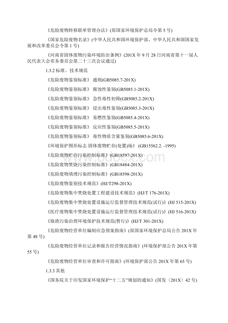 最新危废处置管理规定实用word文档 21页.docx_第3页