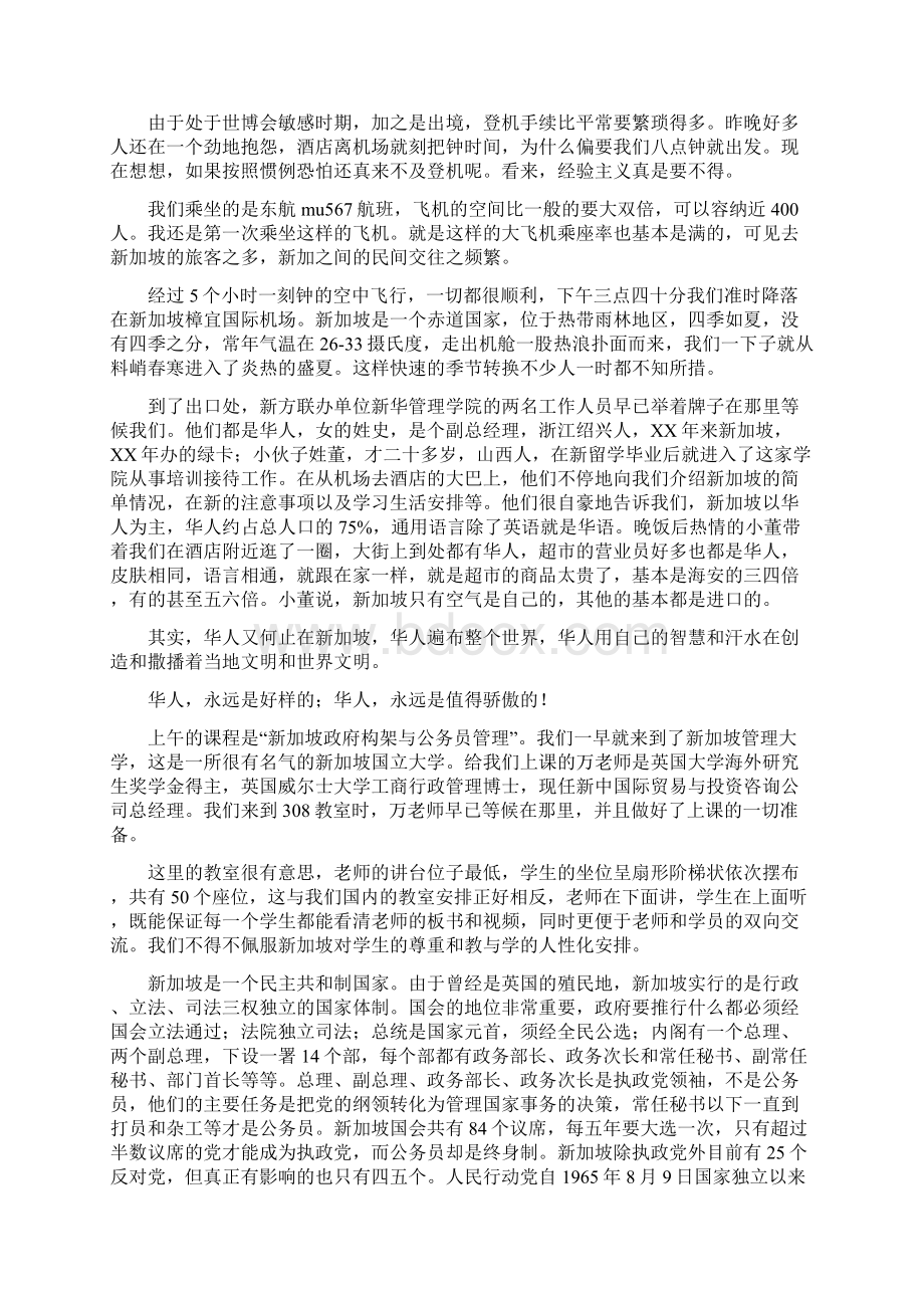 新加坡考察报告4篇与新区开工典礼上的讲话汇编.docx_第2页