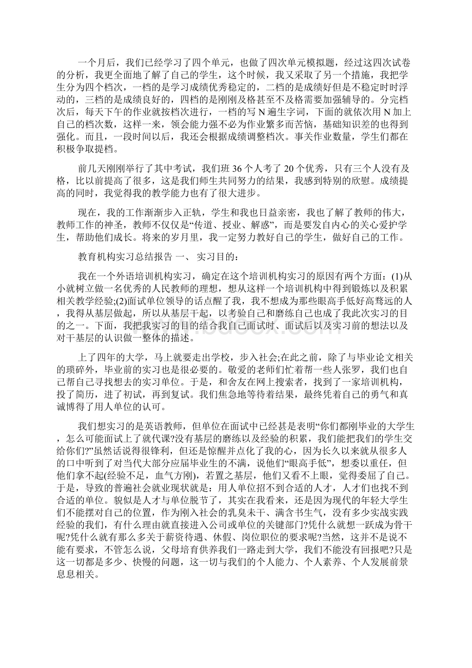 教育实习的总结报告.docx_第2页