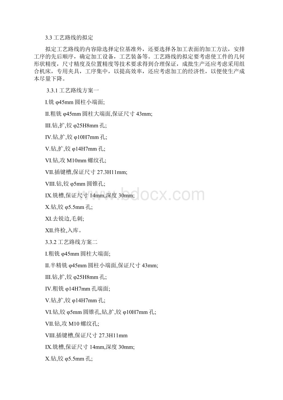 CA6140车床手柄座钻扩铰φ14H7mm孔夹具课程设计说明书Word文档格式.docx_第3页