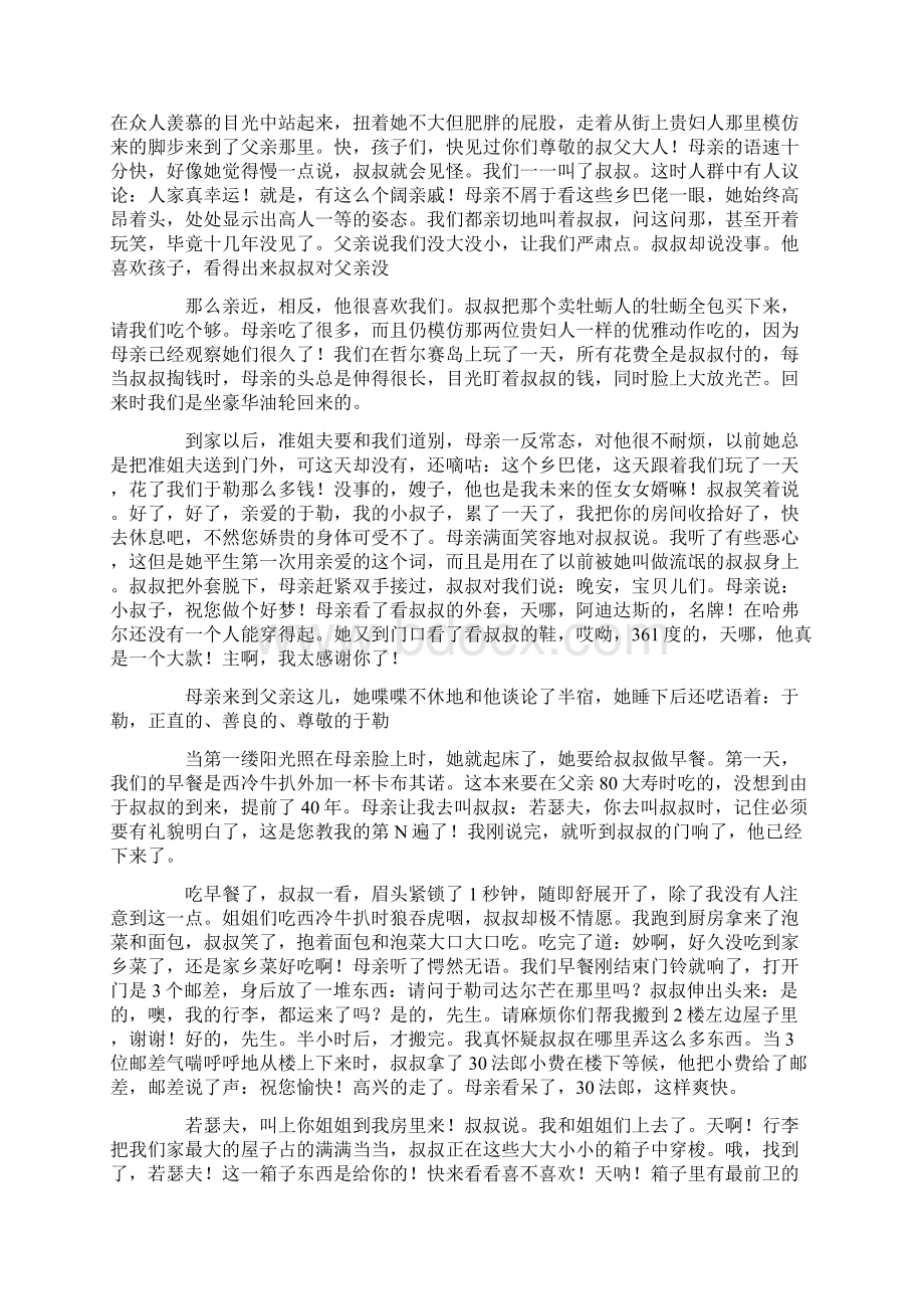 我的叔叔于勒改写15篇全面版Word下载.docx_第2页