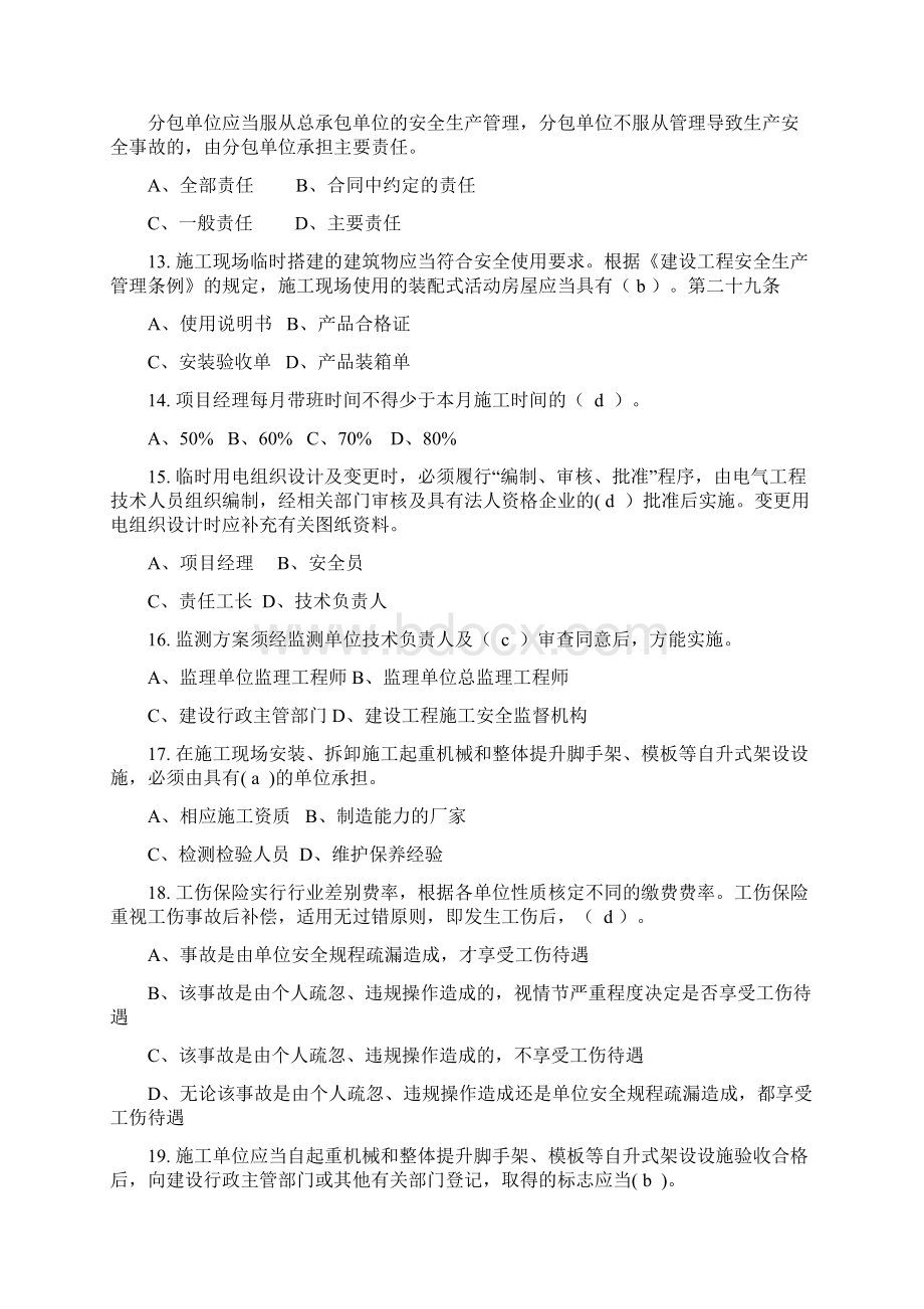 四川省安B考试机考题库与参考答案项目负责人考试参考资料与解析.docx_第3页