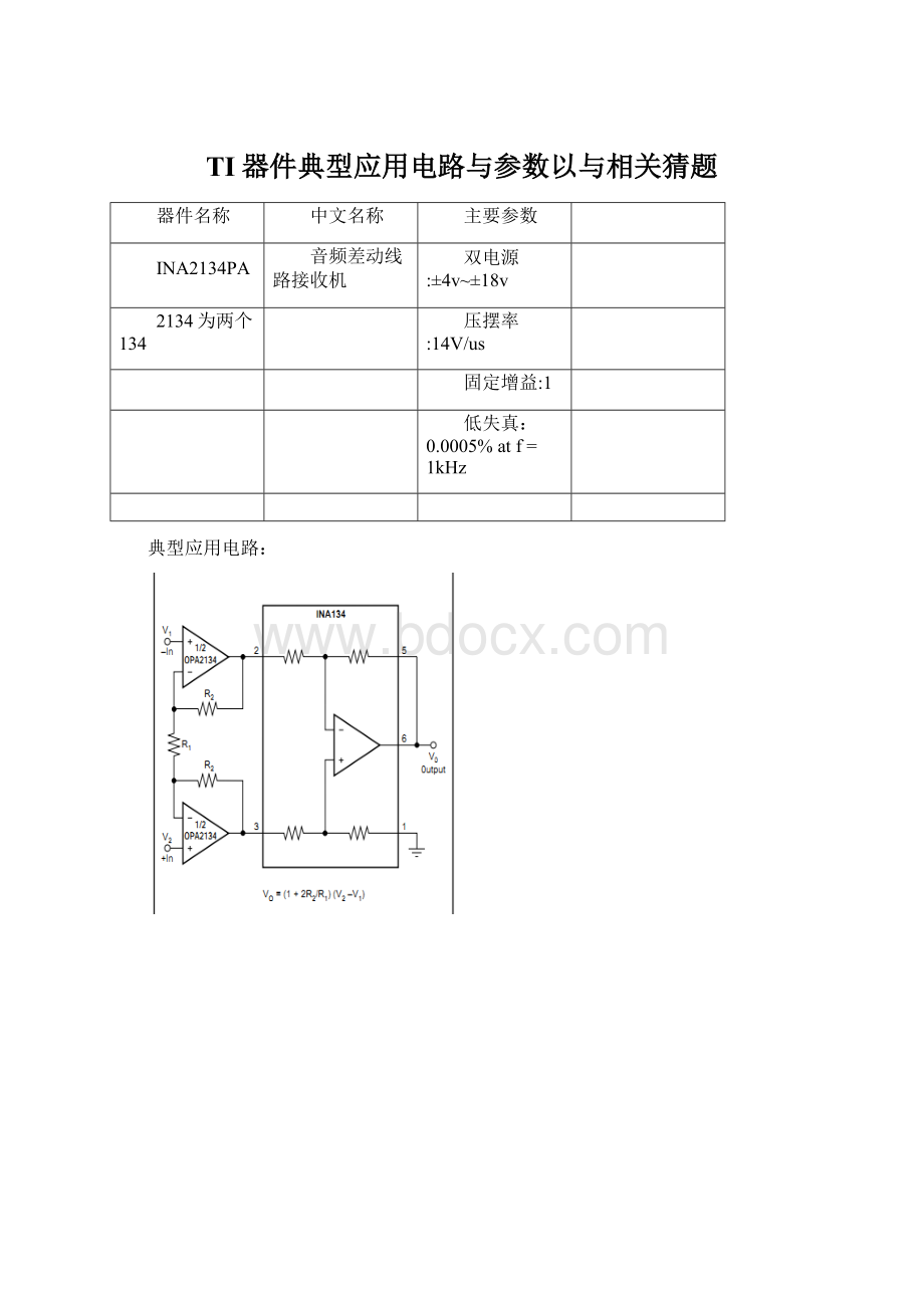 TI器件典型应用电路与参数以与相关猜题Word下载.docx_第1页