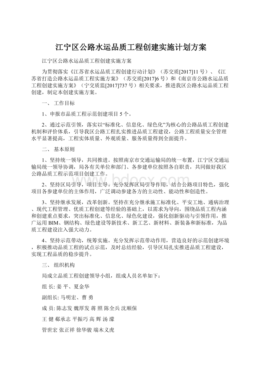 江宁区公路水运品质工程创建实施计划方案.docx