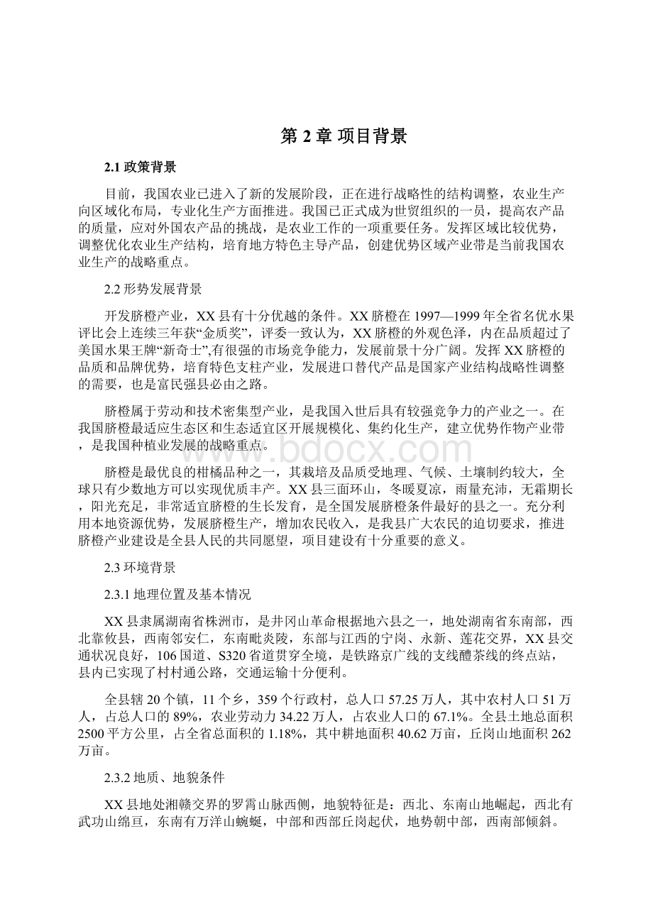 湖南省某县脐橙产业建设项目可行性研究报告.docx_第3页