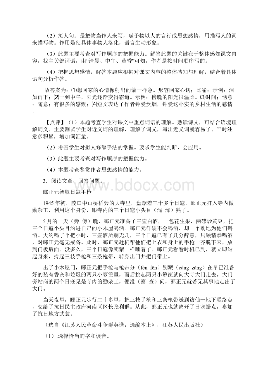 10篇部编版四年级下册语文课内外阅读理解专项练习题及答案.docx_第3页