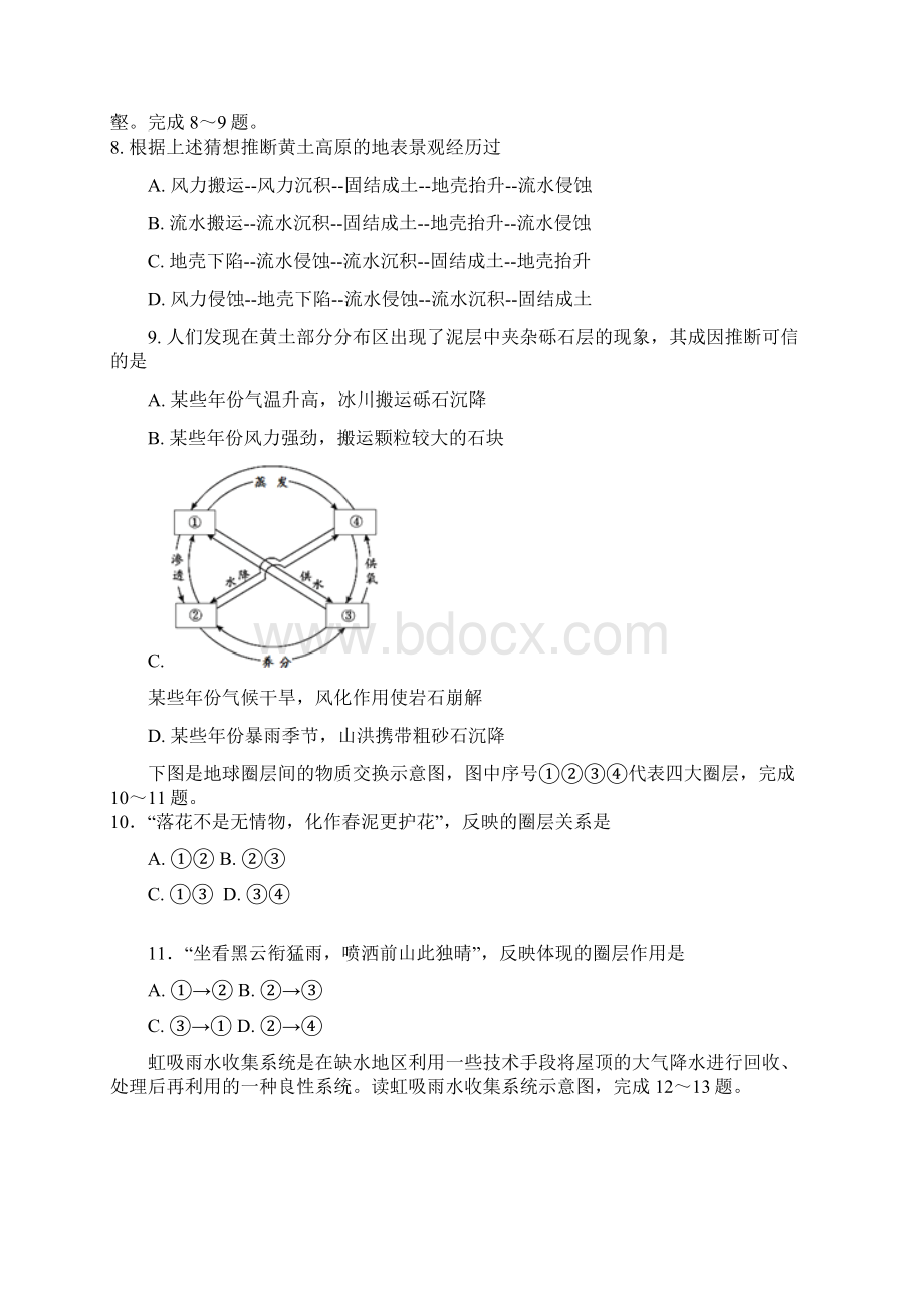 山东省临沂市罗庄区学年高二上学期期中质量调研地理试题Word版含答案.docx_第3页