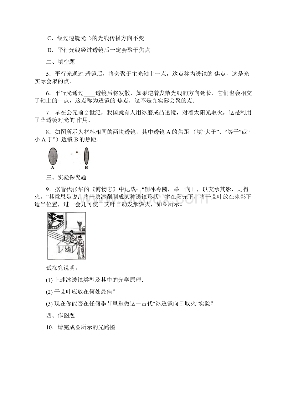 第四章 在光的世界里 1Word文档下载推荐.docx_第2页