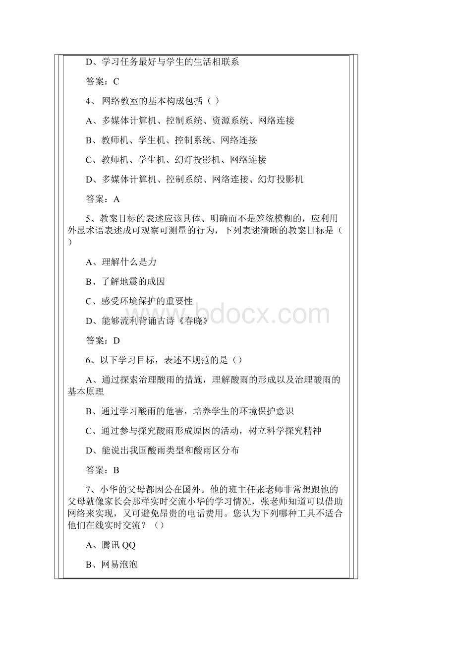 中小学教育技术测验考试测验考试模拟测验考试套Word文件下载.docx_第2页