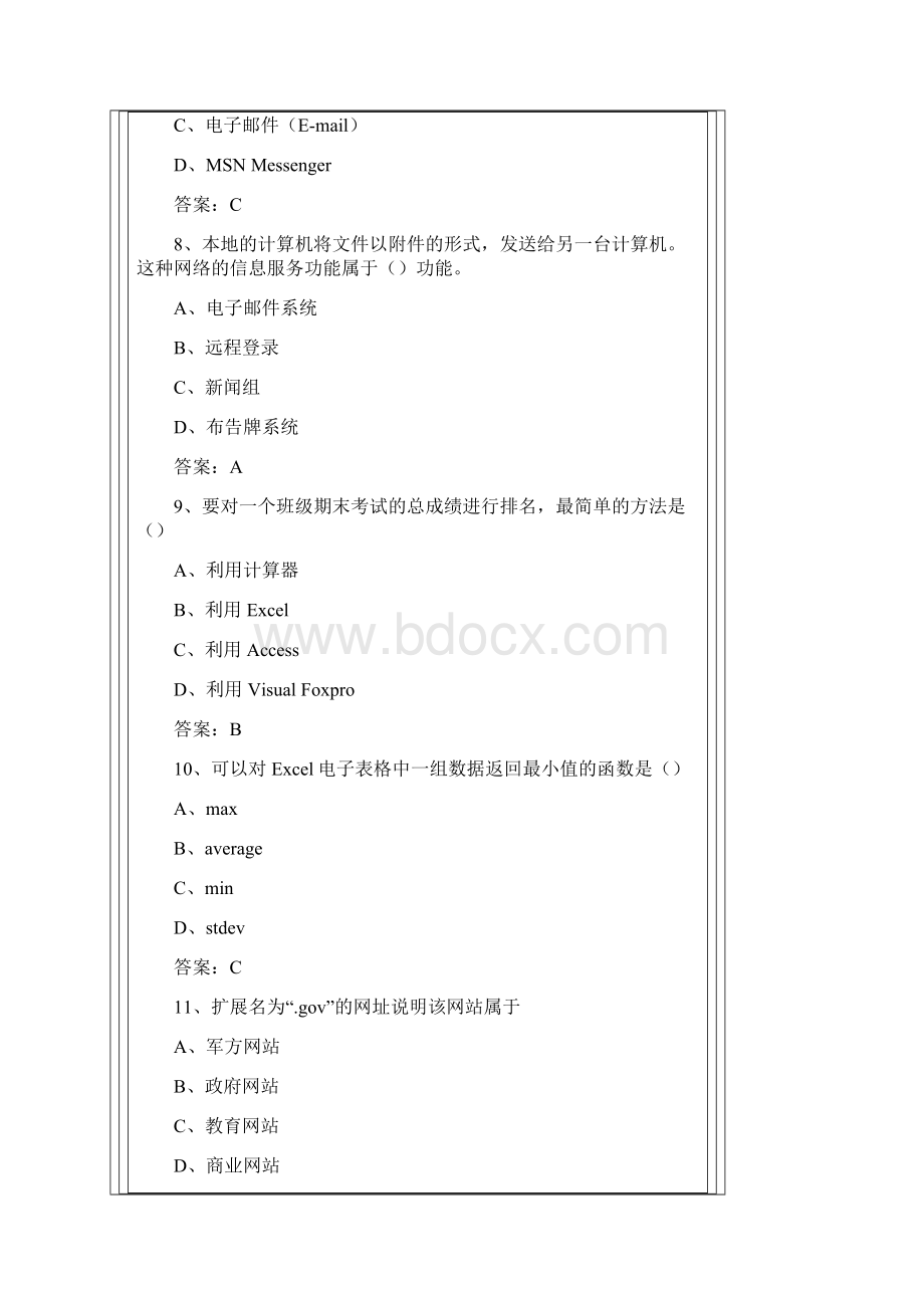 中小学教育技术测验考试测验考试模拟测验考试套Word文件下载.docx_第3页