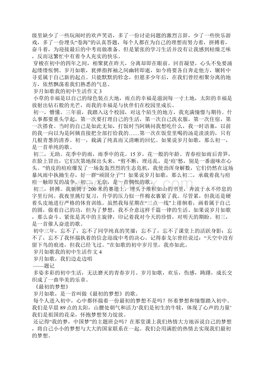 岁月如歌我的初中生活作文10篇.docx_第2页