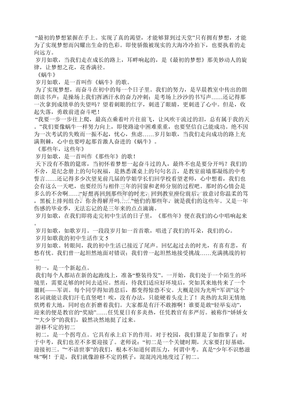 岁月如歌我的初中生活作文10篇.docx_第3页