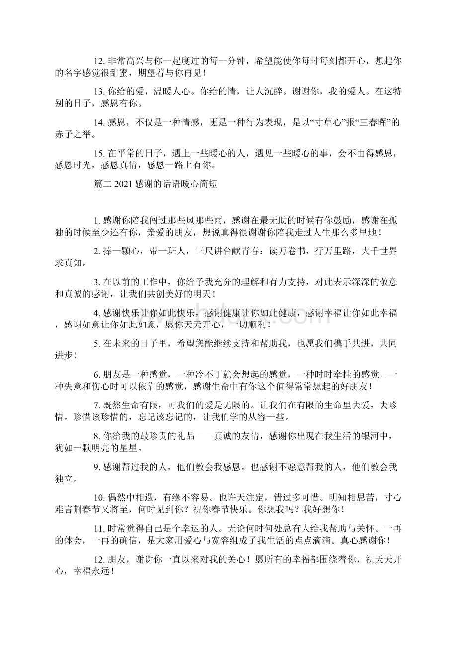 感谢的话语暖心简短5篇最新.docx_第2页