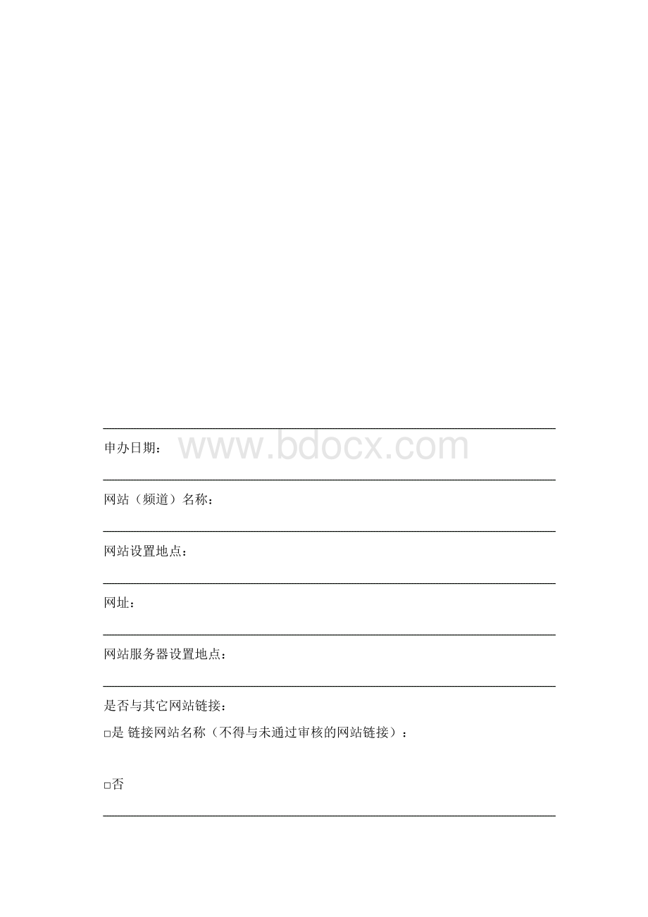 互联网医疗保健信息服务申请书.docx_第3页