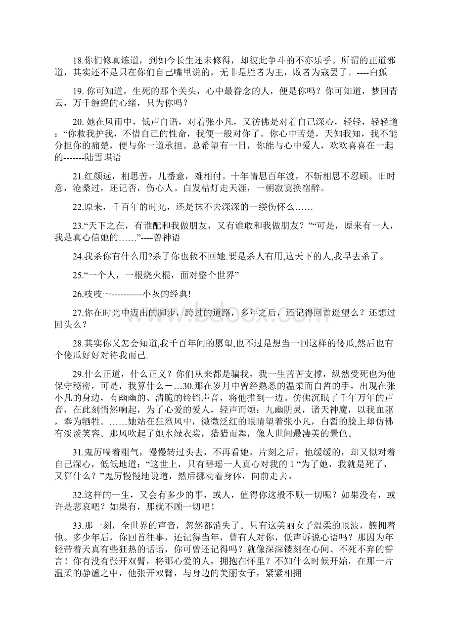 100句诛仙经典语录Word格式文档下载.docx_第2页