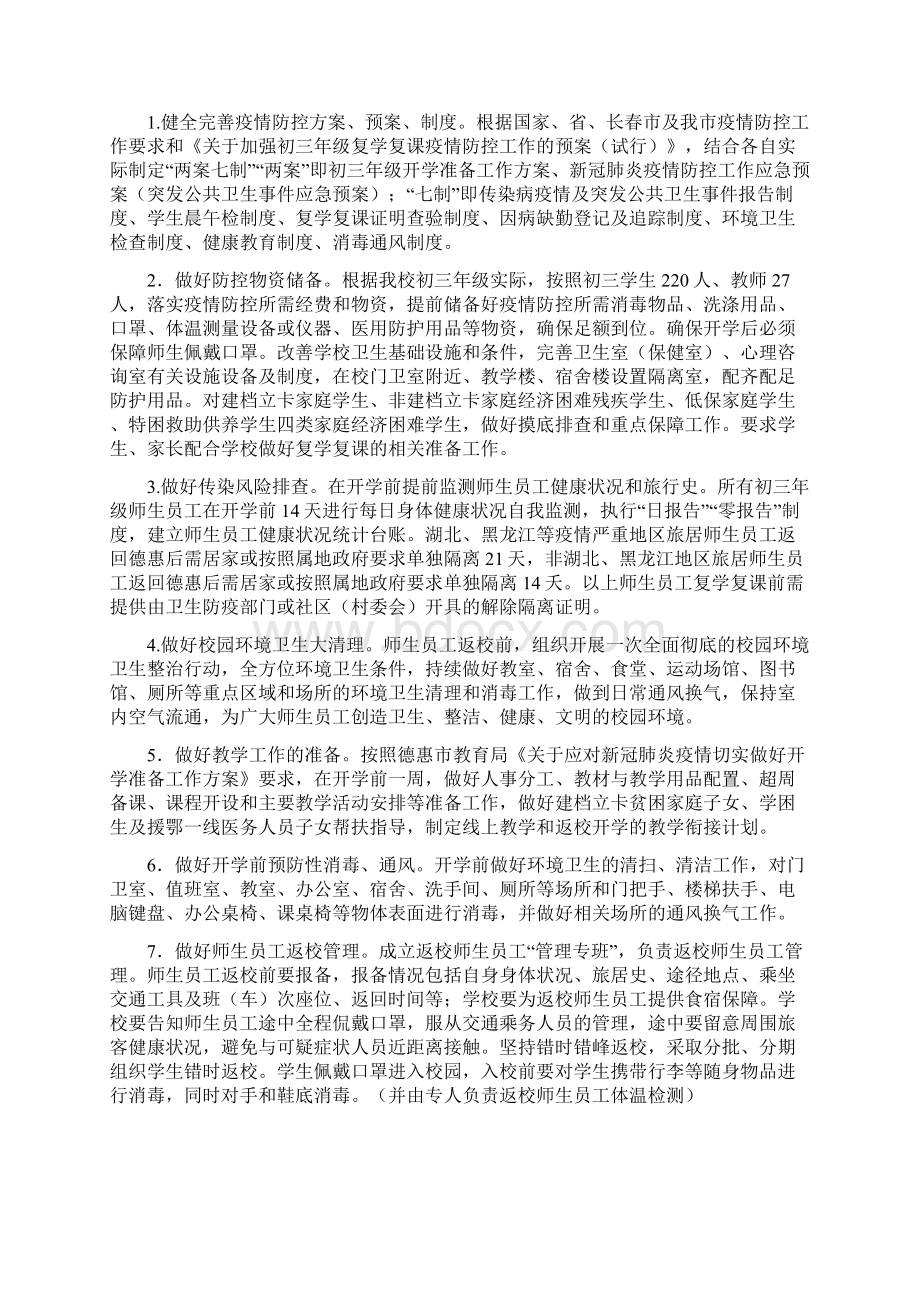 疫情防控初三开学工作方案范文.docx_第2页