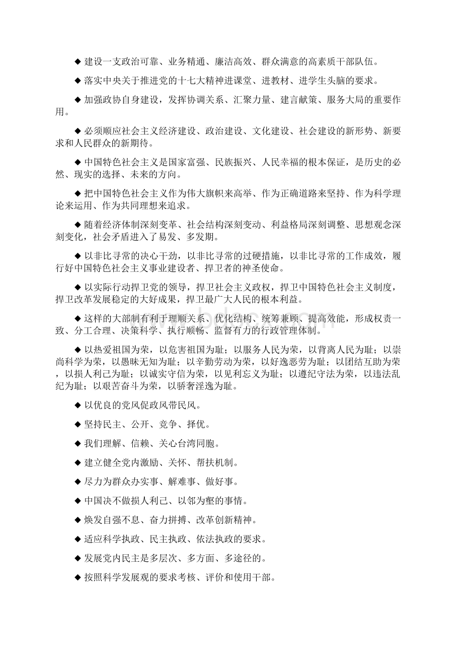 公务员考试保过班申论笔记讲解Word下载.docx_第3页