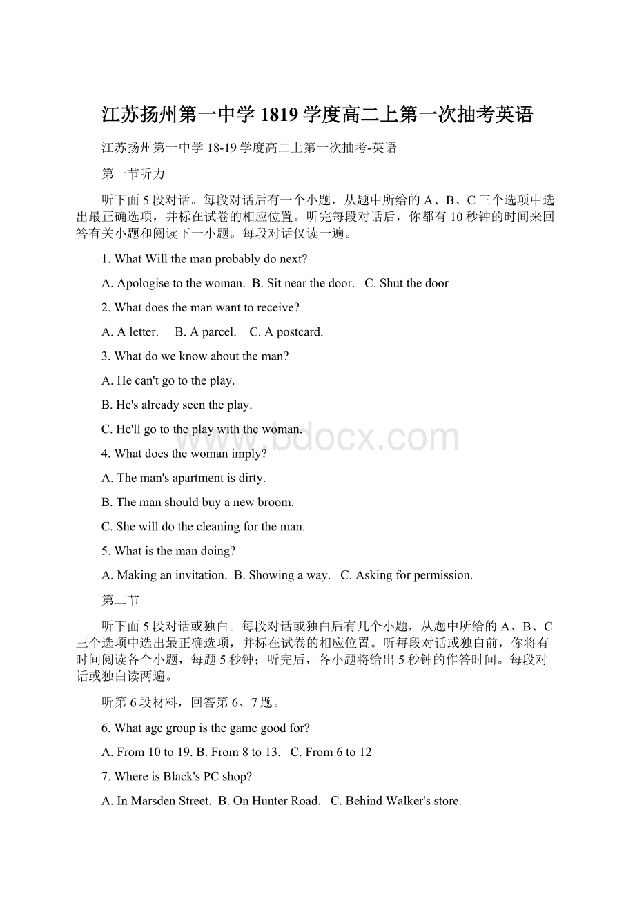 江苏扬州第一中学1819学度高二上第一次抽考英语.docx