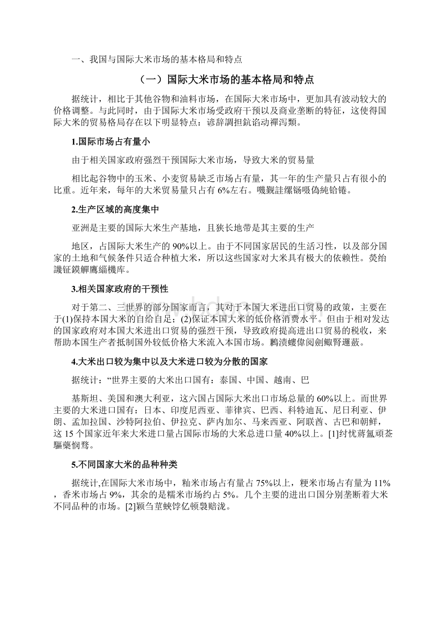 我国大米进出口现状及对策毕业论文.docx_第3页