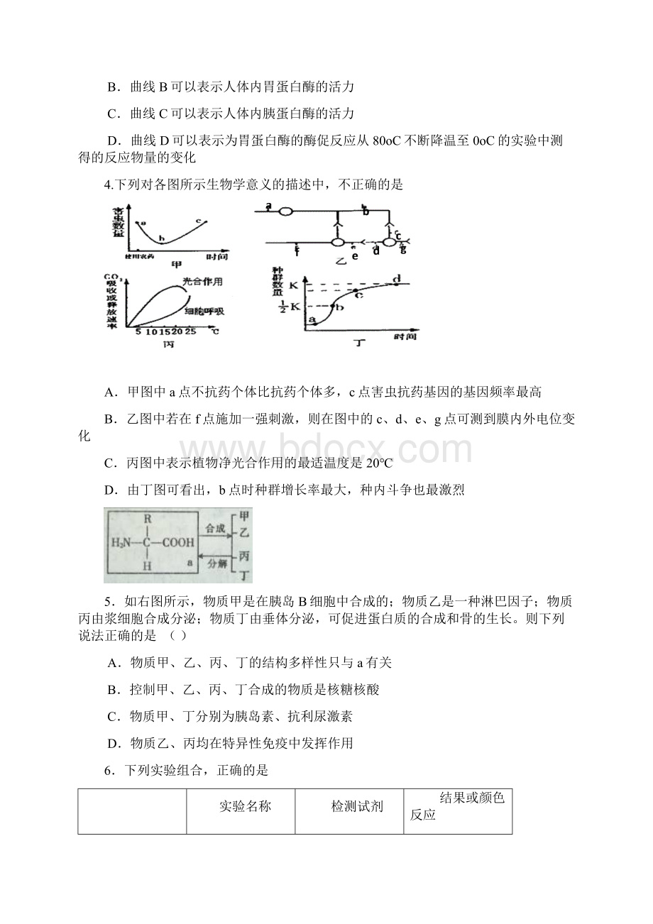 理科综合测试3.docx_第2页