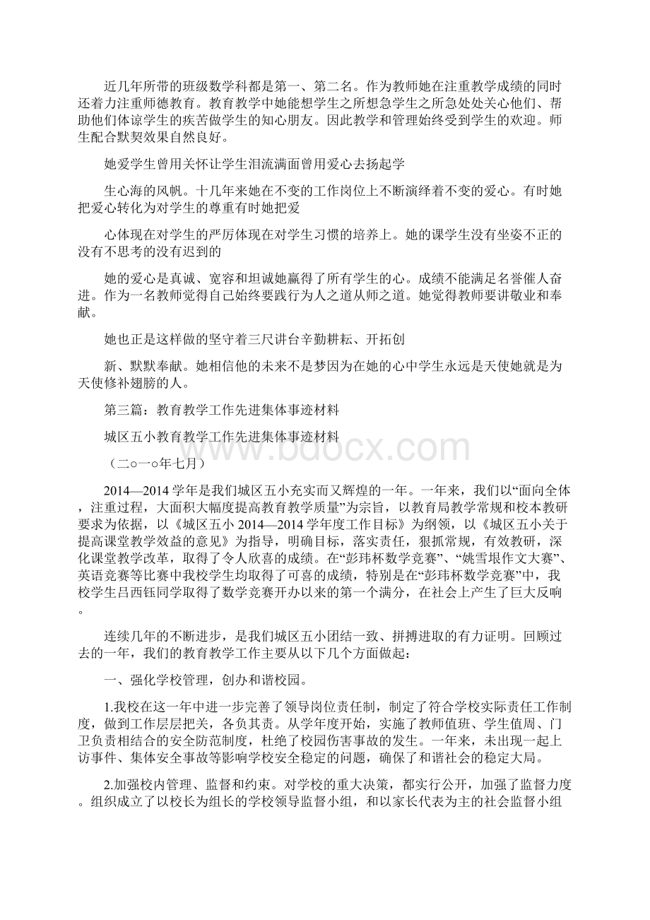 教育教学事迹材料.docx_第3页