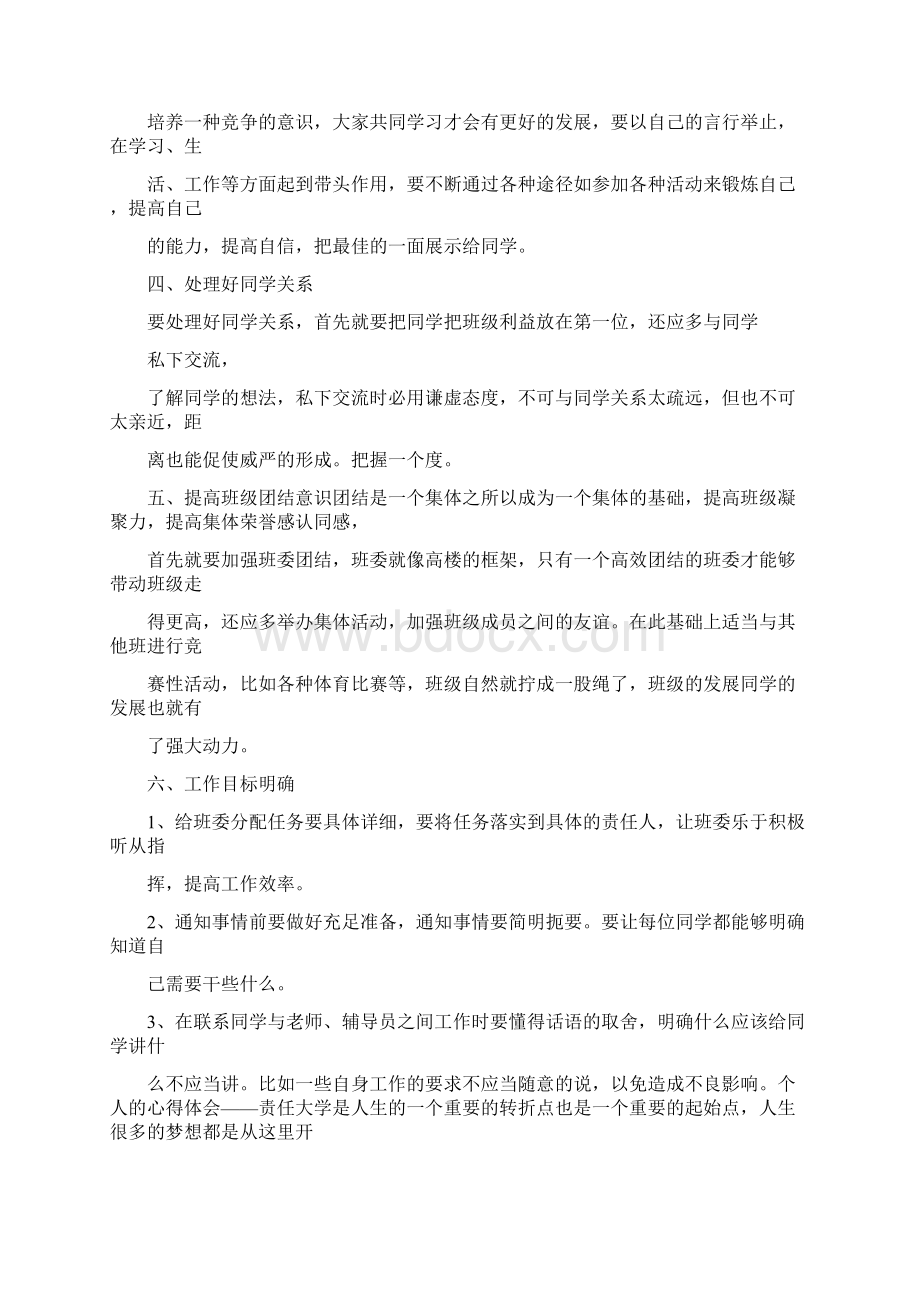 配电班长心得体会Word文件下载.docx_第2页